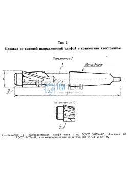 Цековка D 29,0 х d22,0х180  к/х со сменной направляющей цапфой КМ3