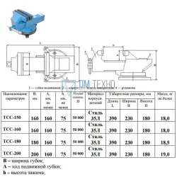 Тиски Слесарные 160 мм стальные поворотные ТСС-160 (Гомель) люфт подвижной губки