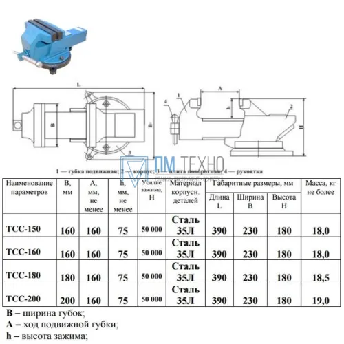 Тиски Слесарные 160 мм стальные поворотные ТСС-160 (Гомель) люфт подвижной губки